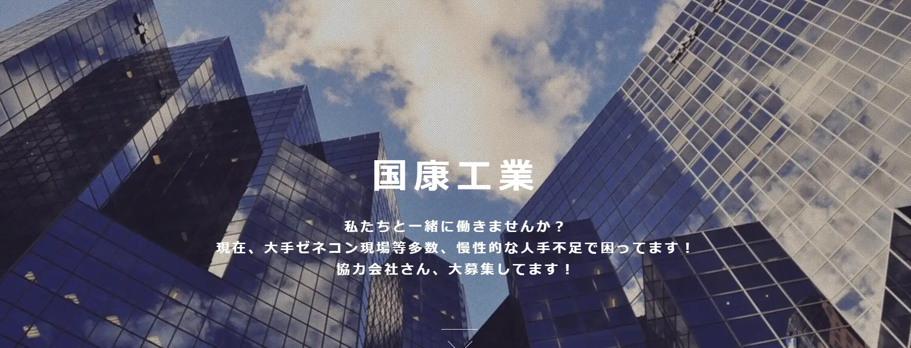 国康工業